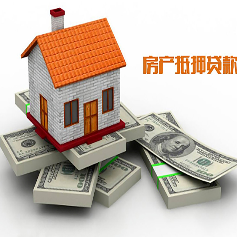 江北房子抵押贷款利率