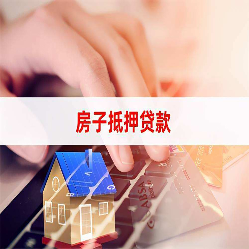 江北房子抵押贷款利率|银行按揭房抵押贷款利率