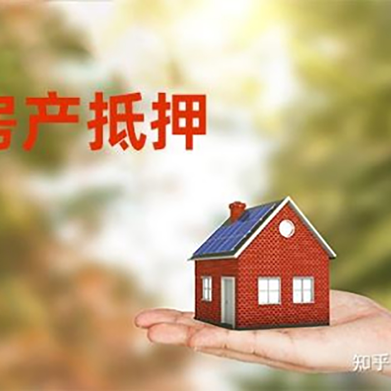江北房屋抵押贷款利率|房产抵押贷款申请条件