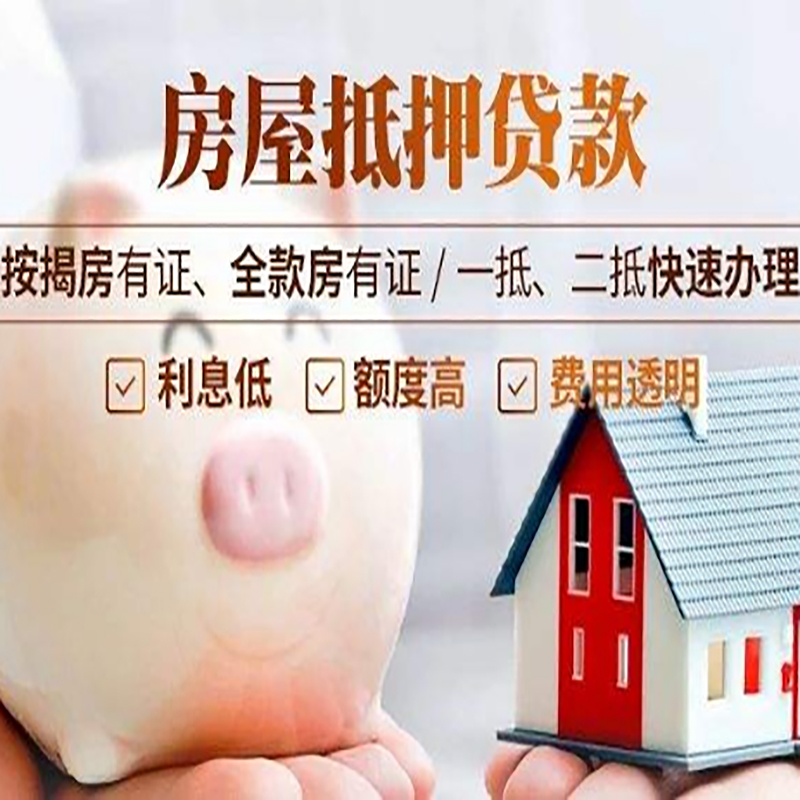 江北房产抵押贷款年限|房屋抵押贷款|住房银行抵押贷