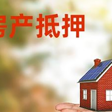 江北房屋抵押贷款的过程中会涉及到的费用有哪些?