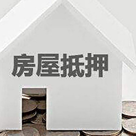 江北房屋抵押贷款装修房子可以申请吗?
