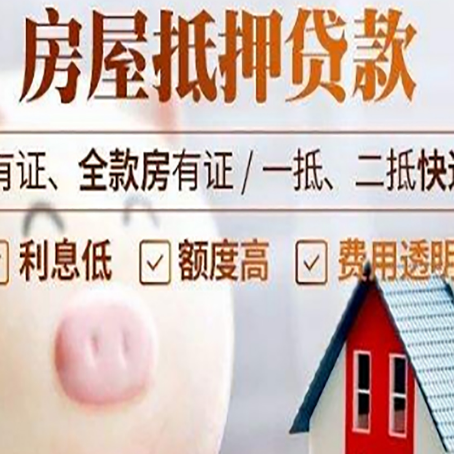江北房产抵押贷款要注意五大事项！