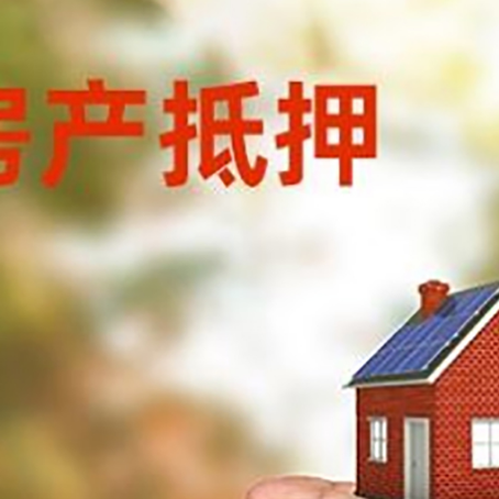 江北房产抵押贷款到银行该如何申请？