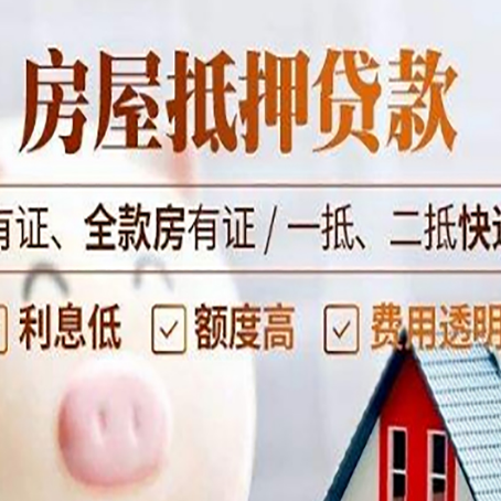 江北房屋抵押贷款需要注意什么呢？