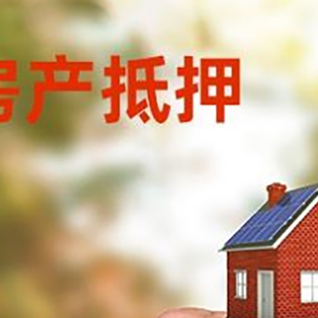 江北房产抵押贷款申请条件？