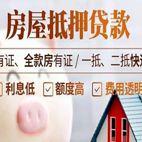 江北房产抵押贷款不通过的原因