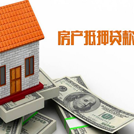 江北房子抵押贷款办理的流程