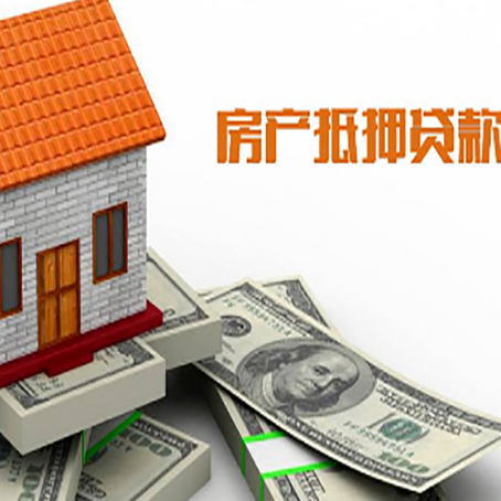 江北房产抵押贷款条件是什么？