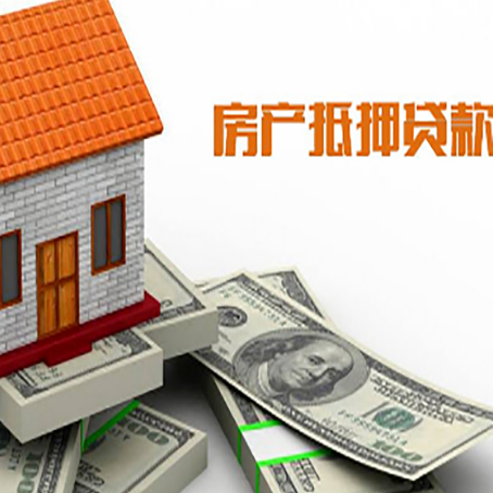 江北房屋抵押贷款利率全解析