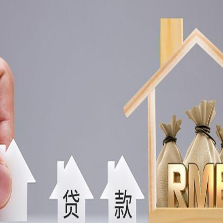 江北房产抵押贷款条件与手续全解析